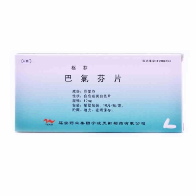 枢芬（巴氯芬片） 图 3